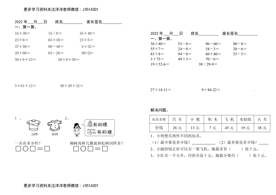 一升二数学暑假作业（每日一练）.pdf_第1页