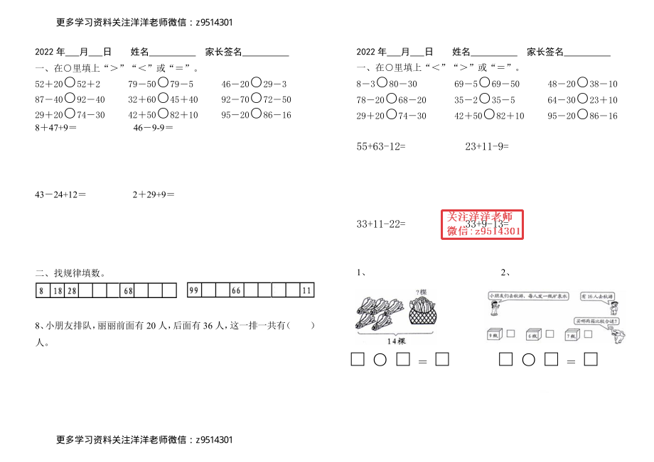 一升二数学暑假作业（每日一练）.pdf_第2页