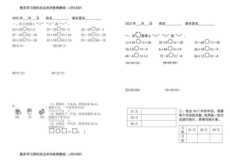 一升二数学暑假作业（每日一练）.pdf_第3页