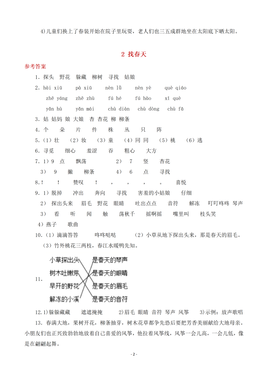 (参考答案)二（下）语文全册一课一练.pdf_第2页