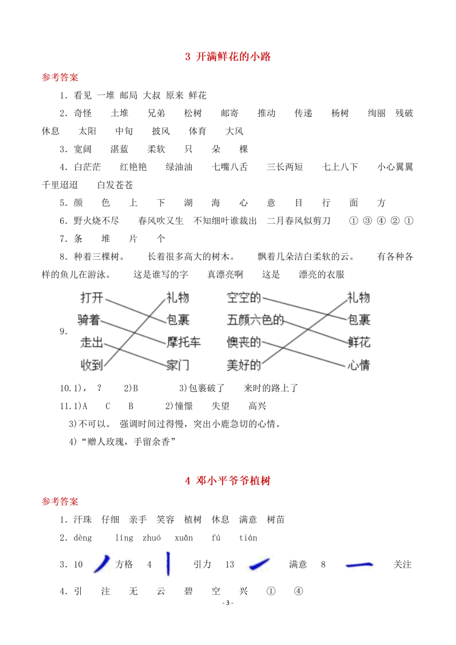 (参考答案)二（下）语文全册一课一练.pdf_第3页