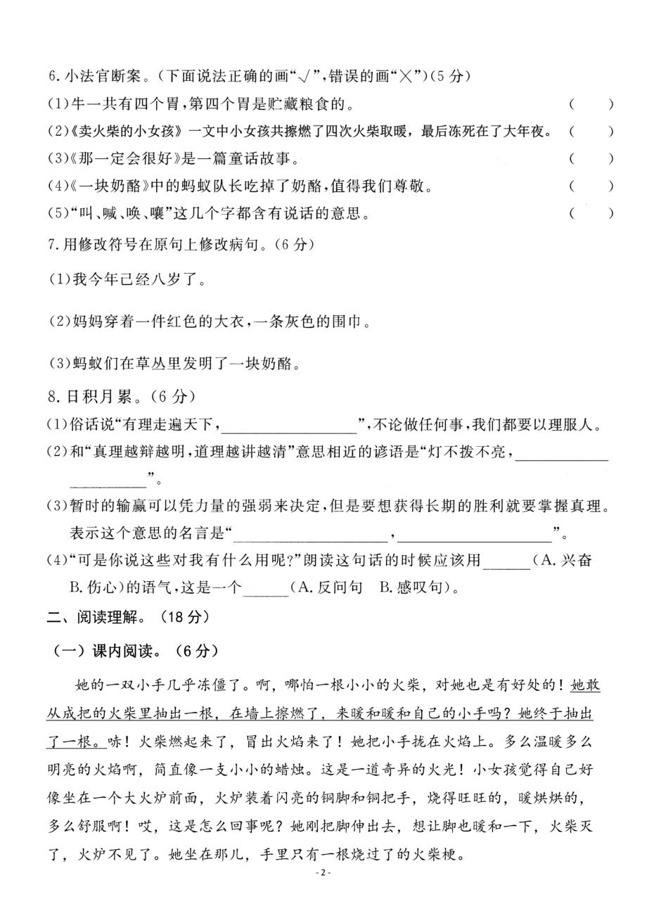 三（上）语文第3单元 检测卷二.pdf_第2页