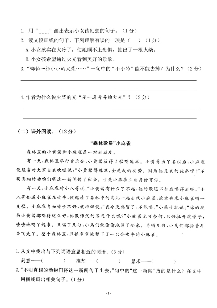 三（上）语文第3单元 检测卷二.pdf_第3页