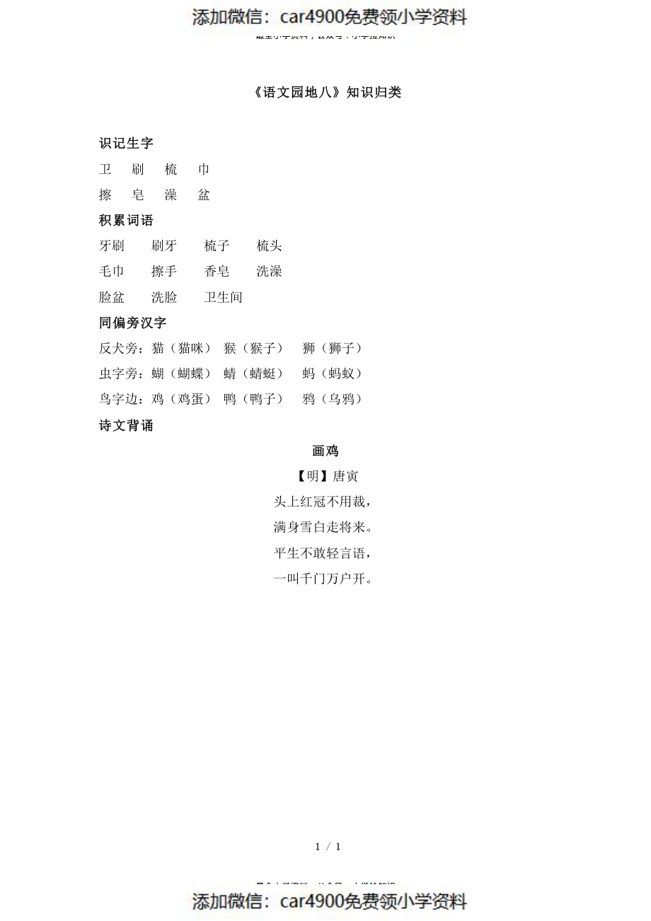 《语文园地八》知识归类.pdf_第1页