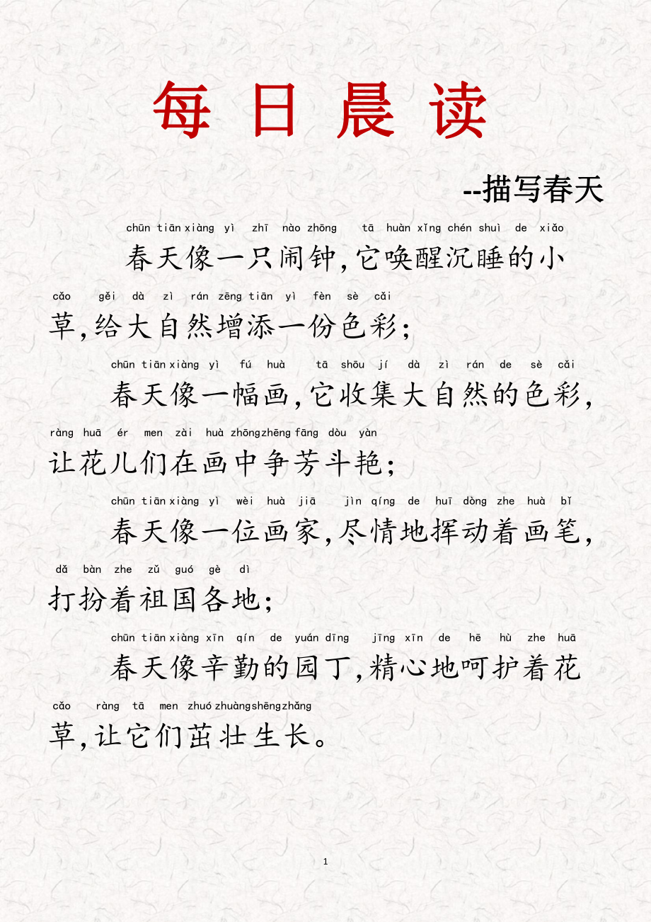 每日晨读--21天打卡内容(1).pdf_第1页