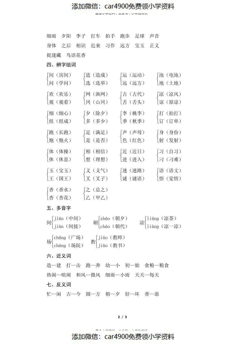 第五单元知识归类.pdf_第2页