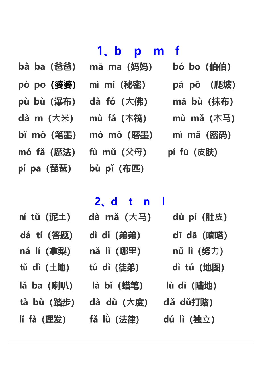 幼小衔接资料合集汇总(最新)(1).pdf_第3页