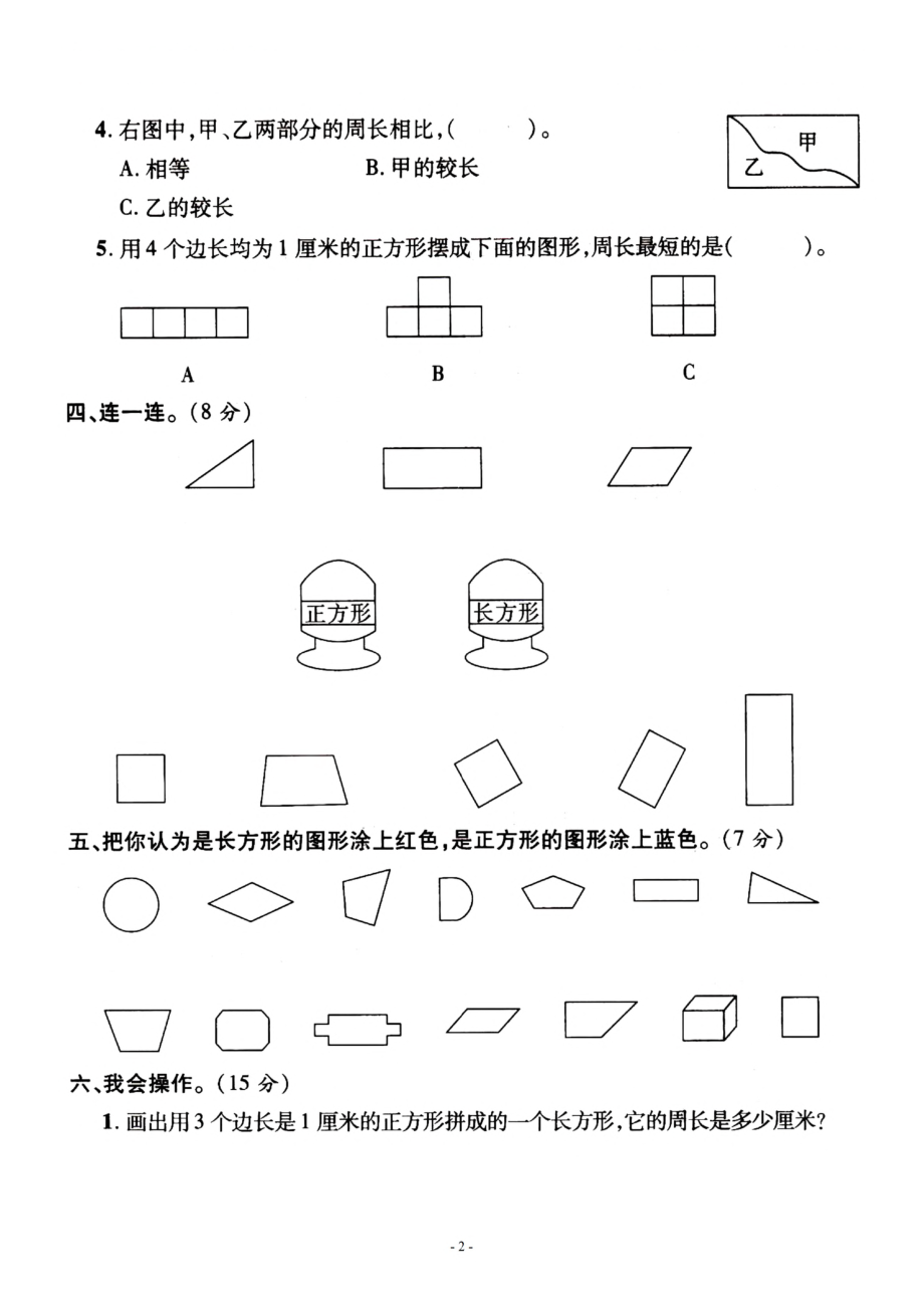 三（上）苏教版数学第三单元 检测卷二.pdf_第2页