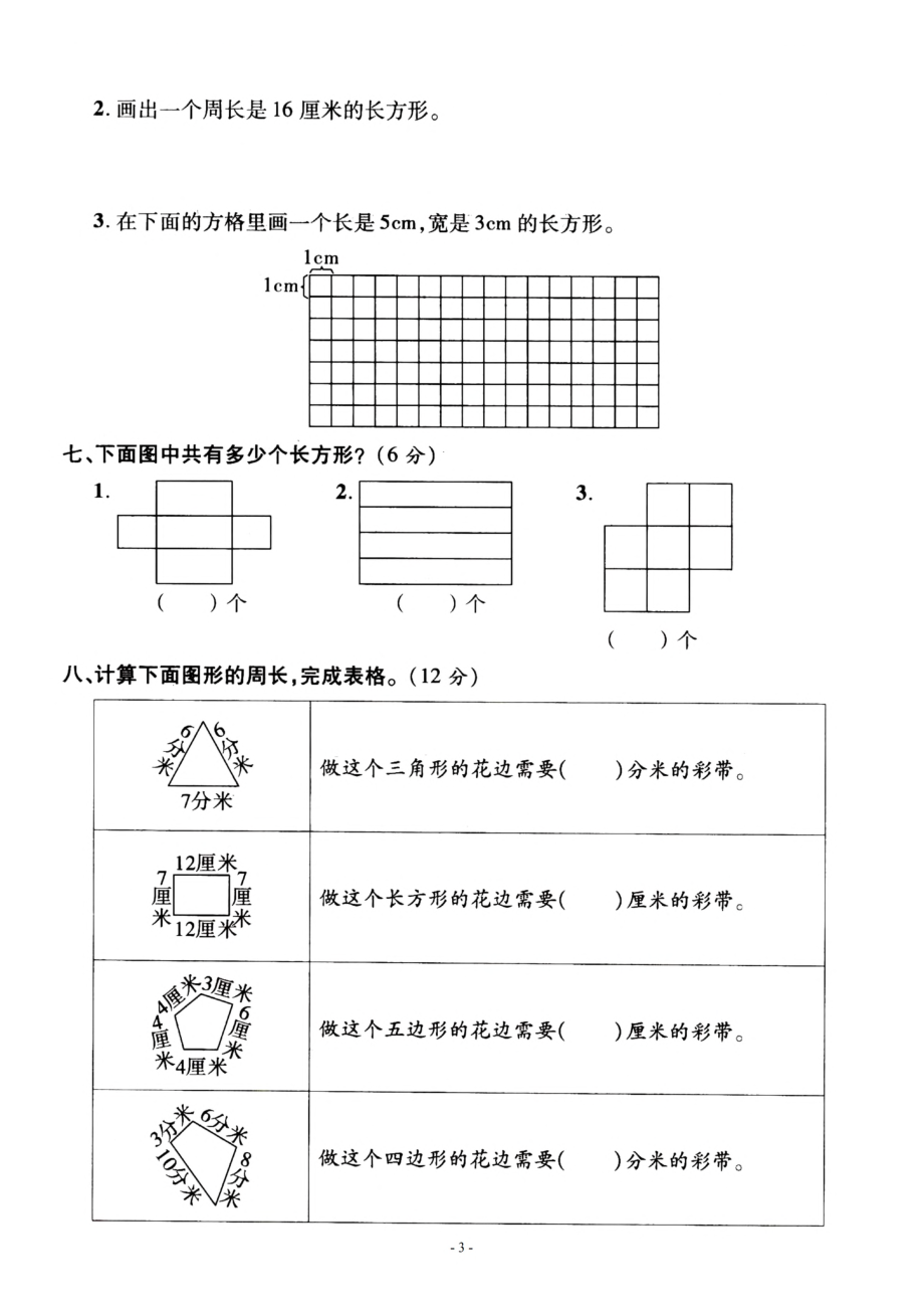 三（上）苏教版数学第三单元 检测卷二.pdf_第3页