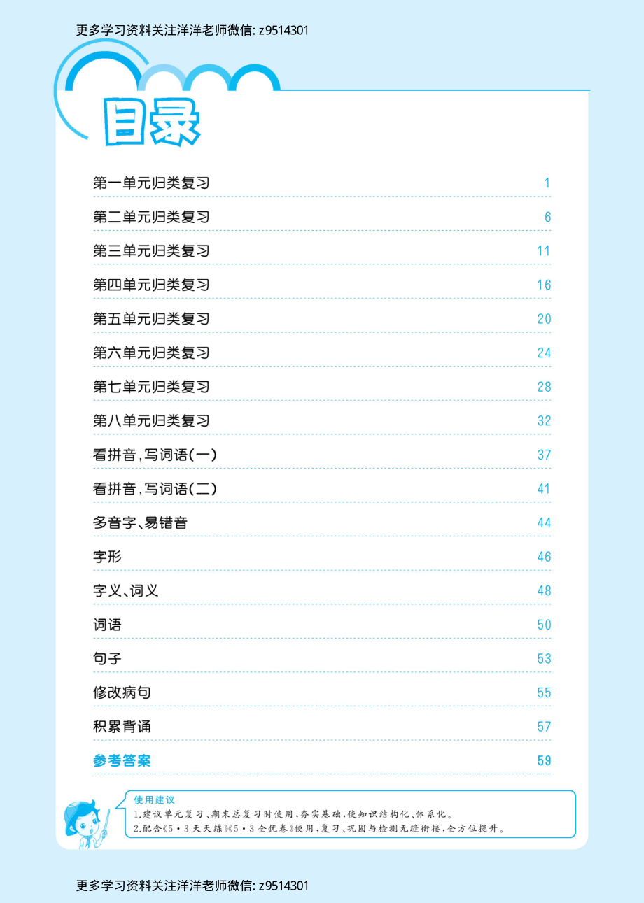 六（上）语文 53归类复习(1).pdf_第1页