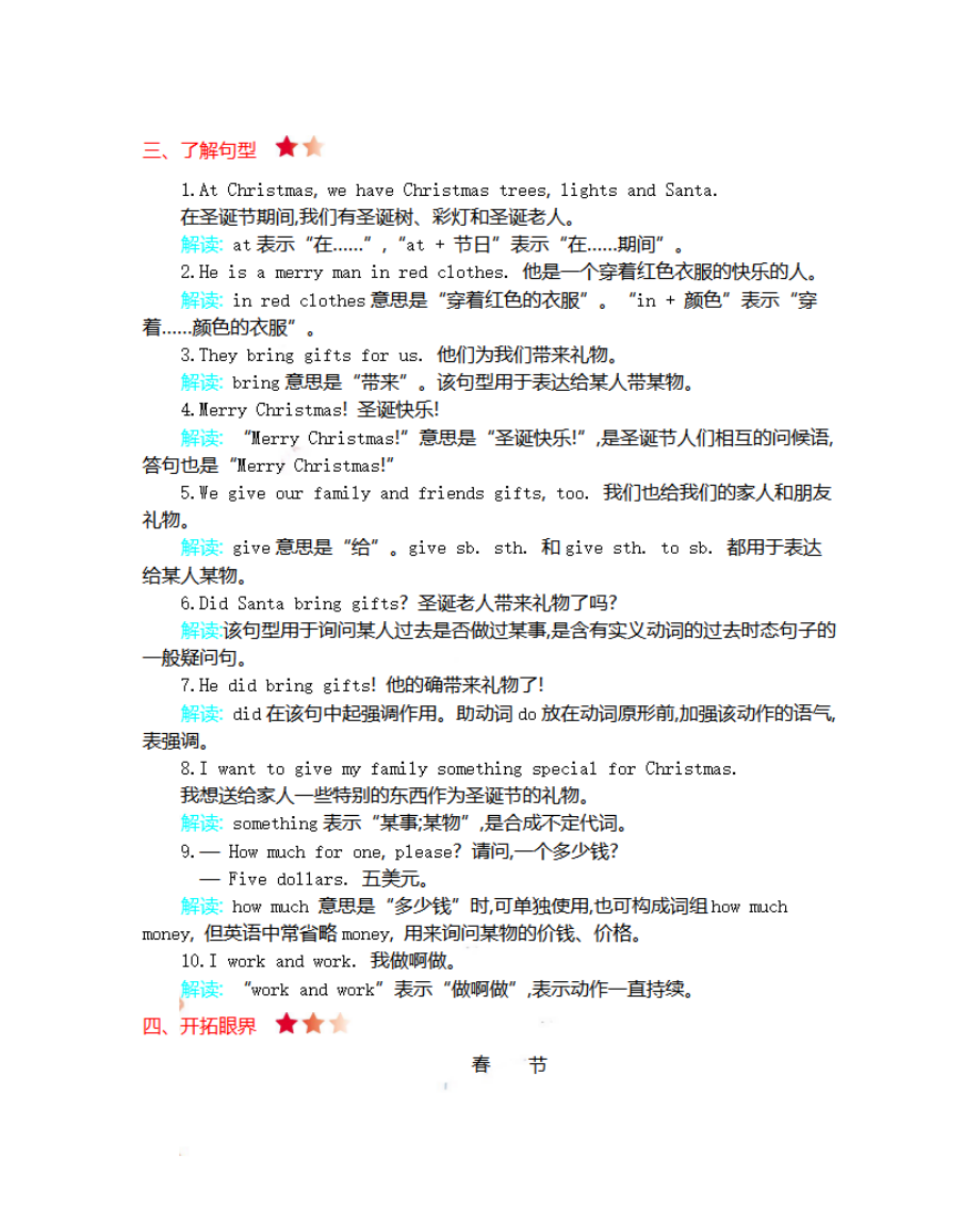 六（上）冀教版英语 Unit 4 知识清单.pdf_第2页