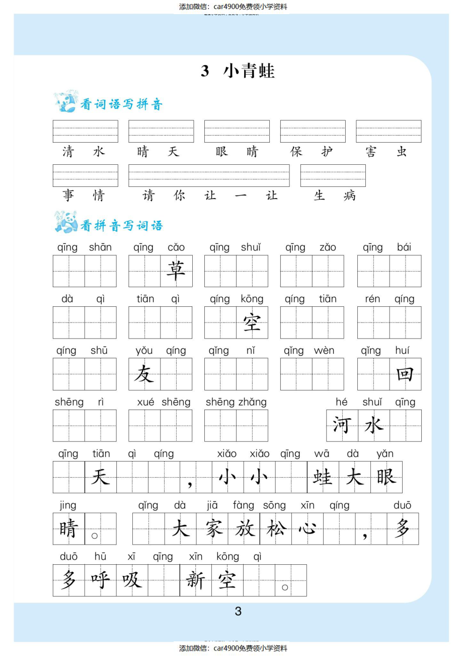 看拼音写词语1年级下册(2).pdf_第3页