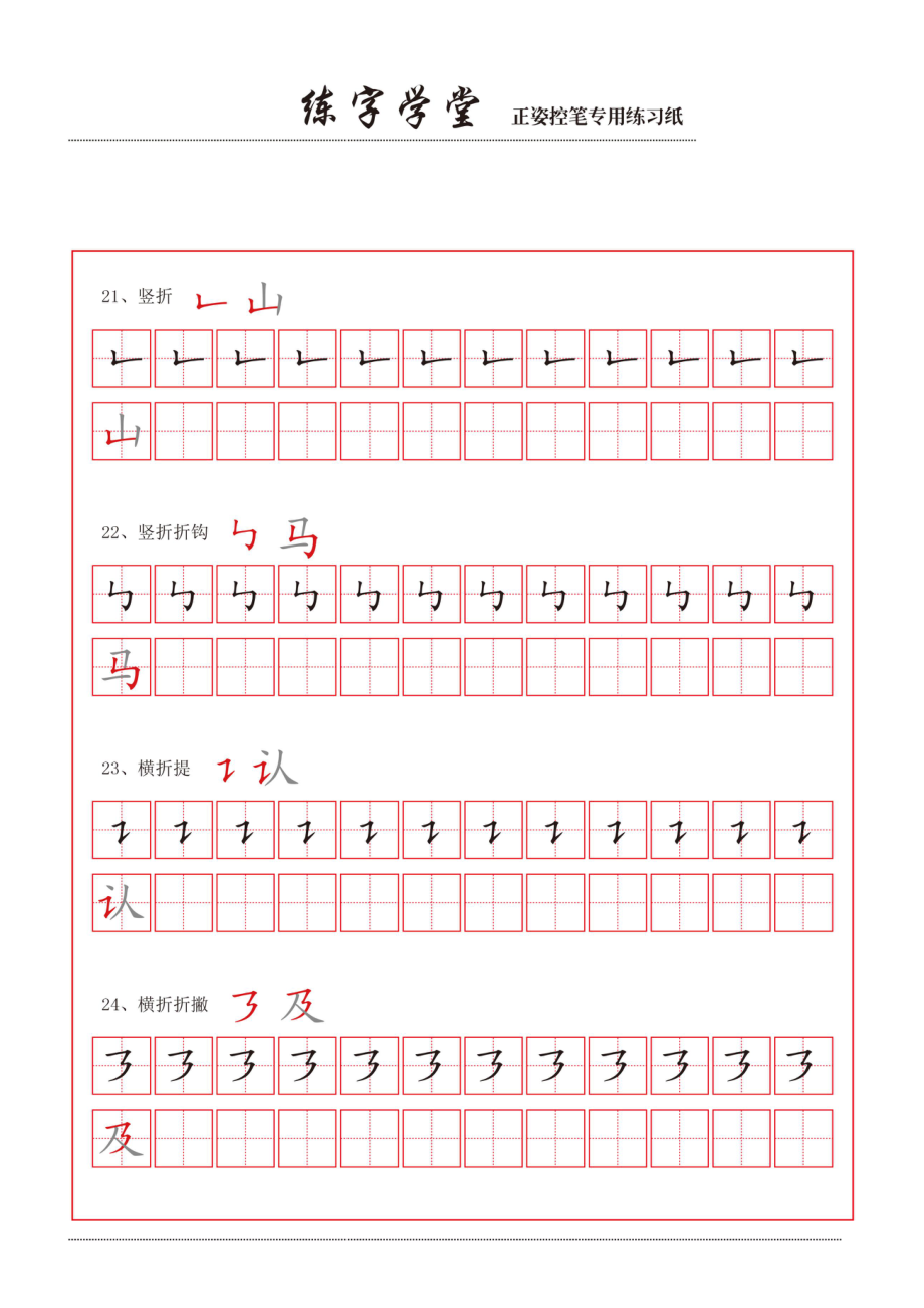 控笔笔画练习8款.pdf_第2页