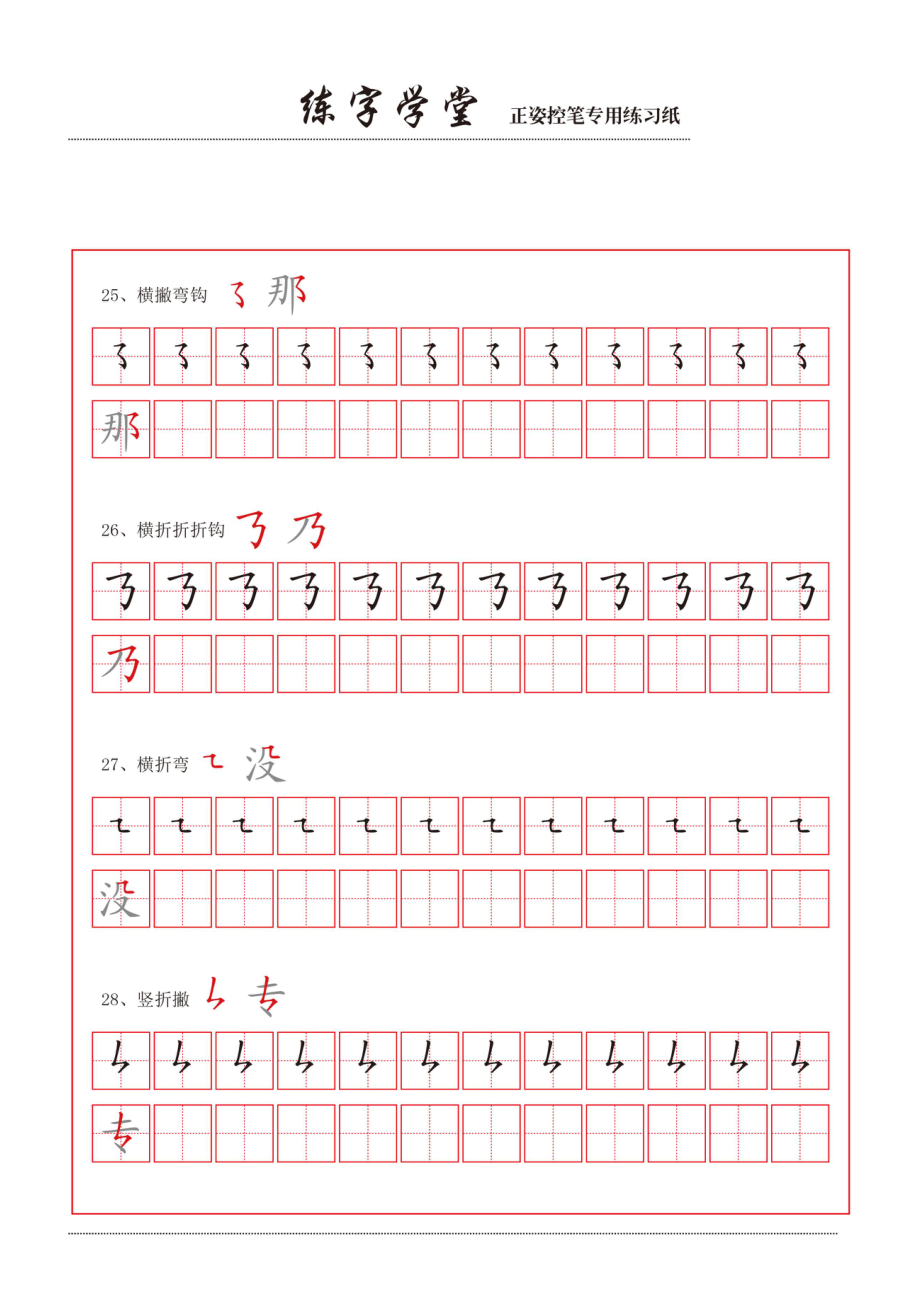 控笔笔画练习8款.pdf_第3页