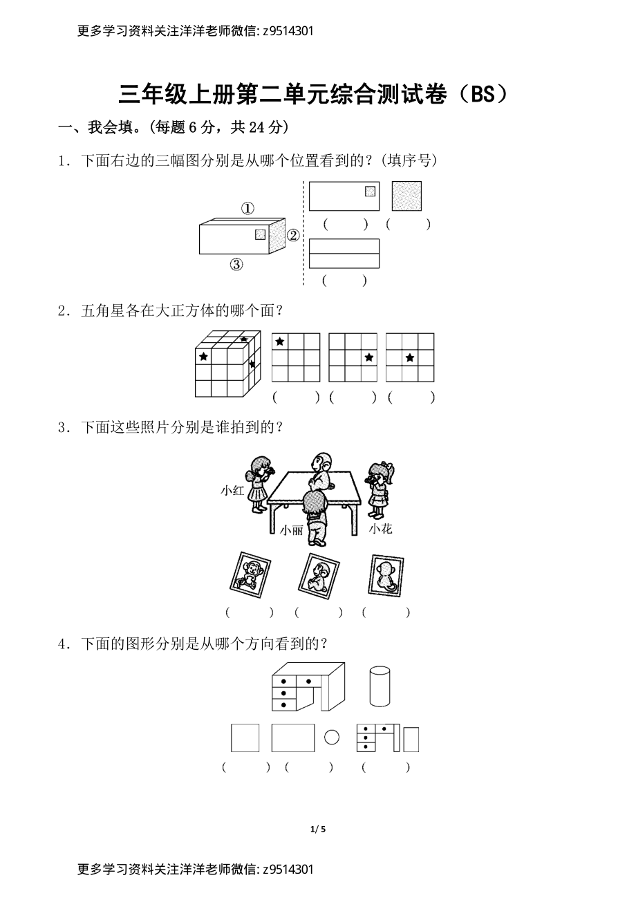 三（上）数学北师大第二单元综合测试卷.pdf_第1页