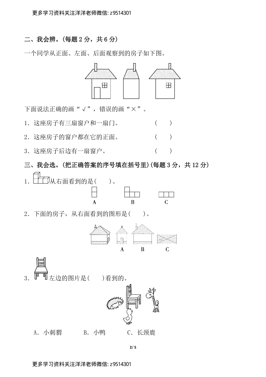 三（上）数学北师大第二单元综合测试卷.pdf_第2页