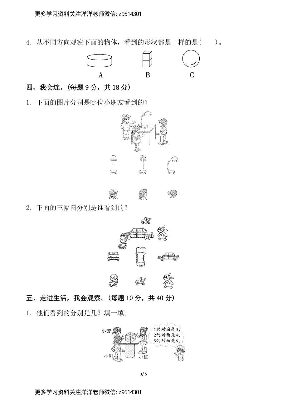 三（上）数学北师大第二单元综合测试卷.pdf_第3页