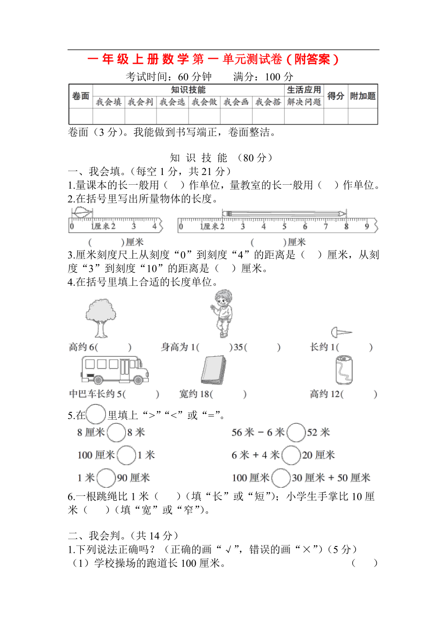 1第1单元测试卷（二）(1).pdf_第1页