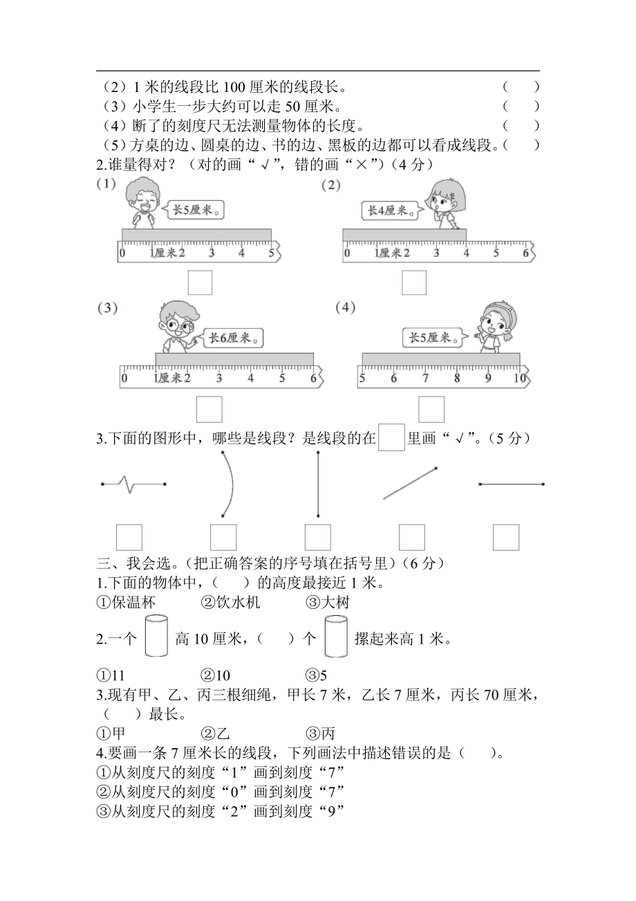 1第1单元测试卷（二）(1).pdf_第2页