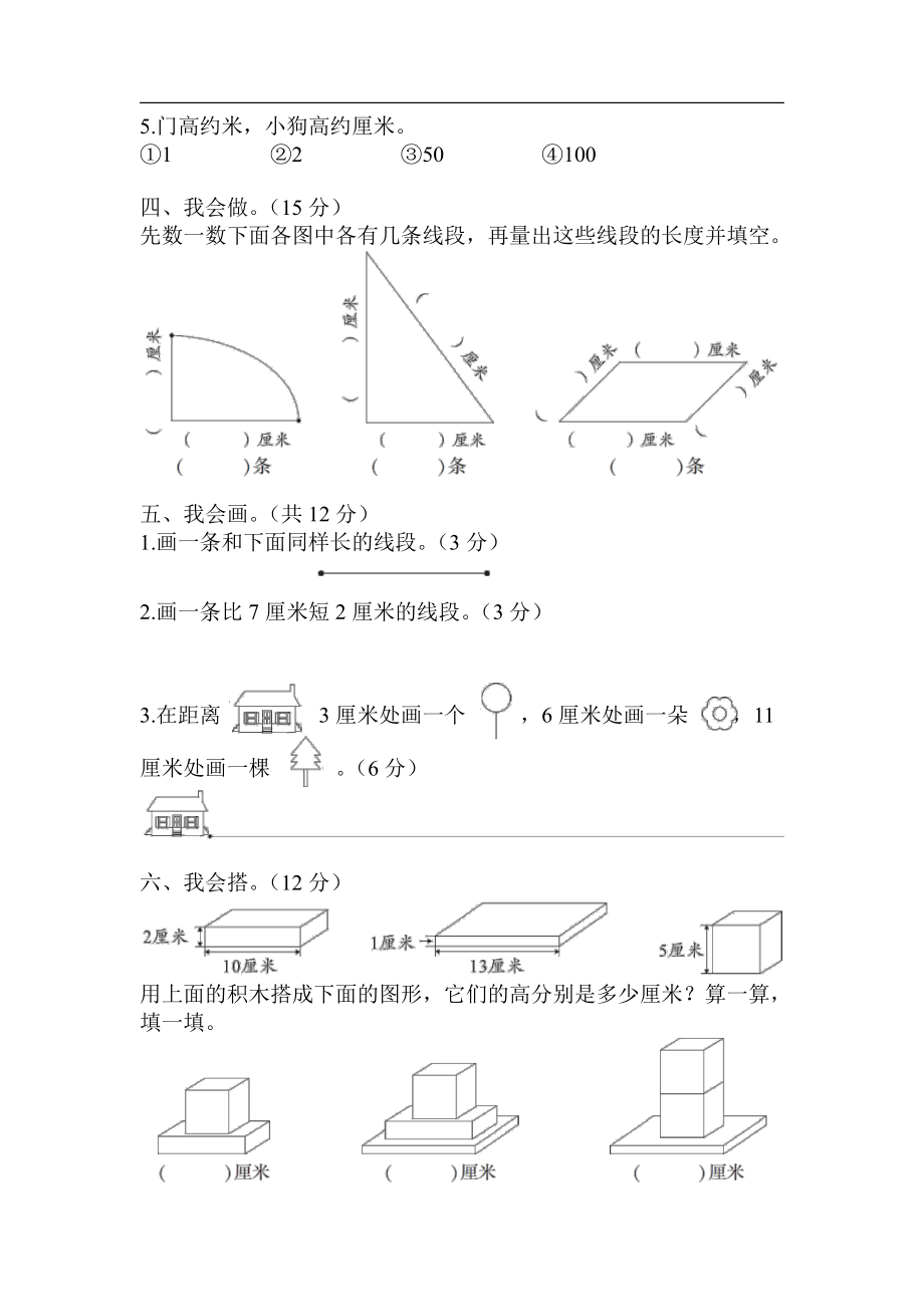 1第1单元测试卷（二）(1).pdf_第3页