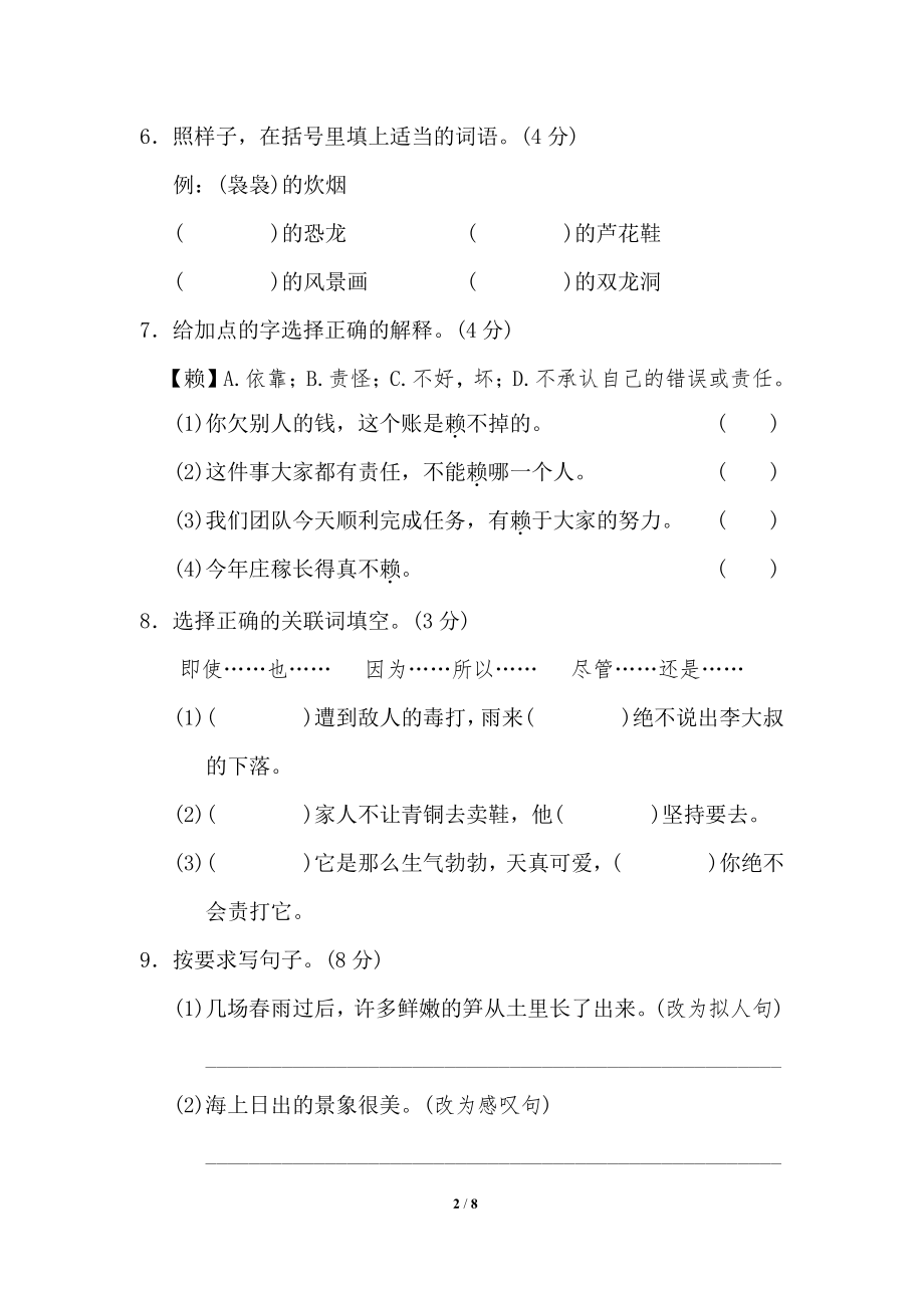 期末卷丨四年级下册语文期末真题卷三.pdf_第2页