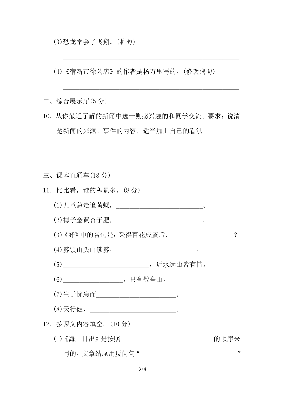 期末卷丨四年级下册语文期末真题卷三.pdf_第3页