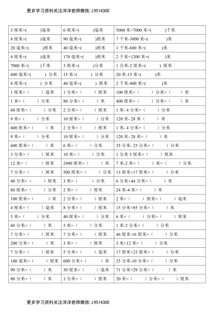 二（上 ）数学 长度单位换算练习题大全.pdf_第1页