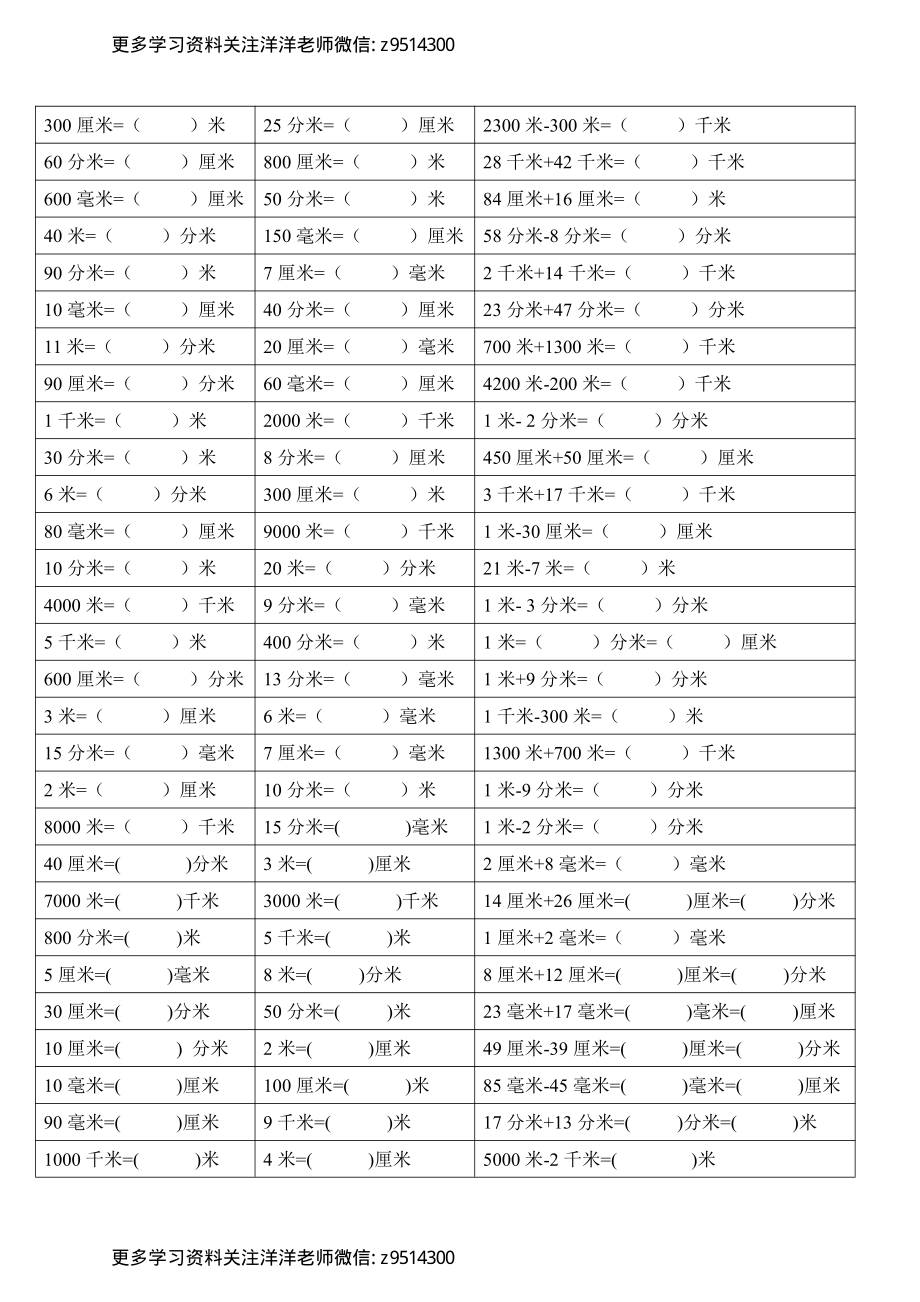 二（上 ）数学 长度单位换算练习题大全.pdf_第2页