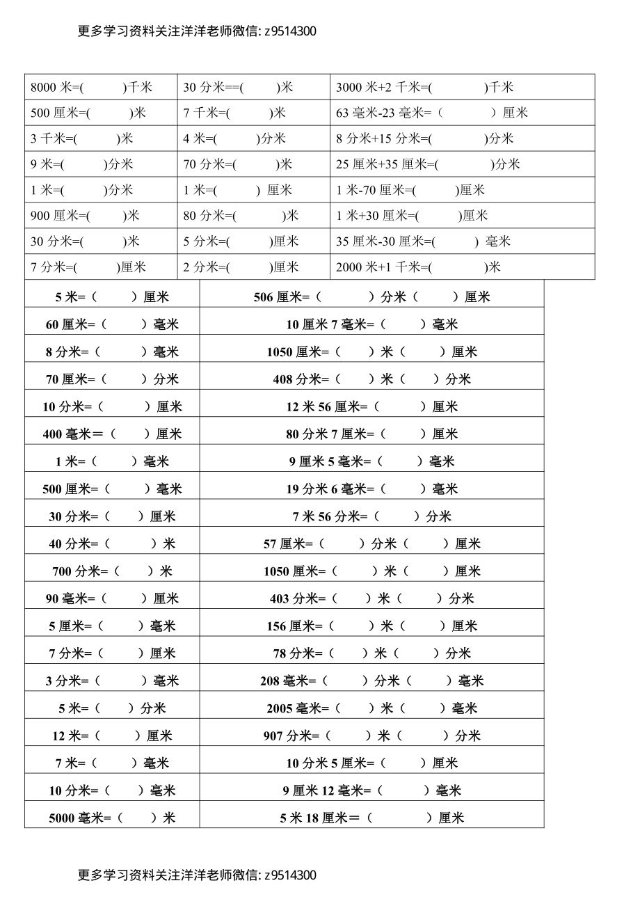 二（上 ）数学 长度单位换算练习题大全.pdf_第3页