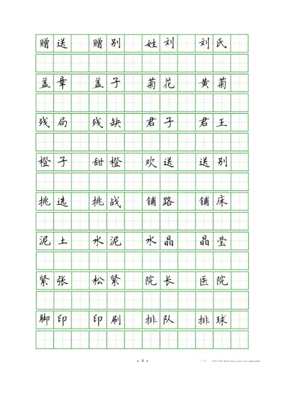 三年级上册生字组词250个_20220720172340(1).pdf_第2页