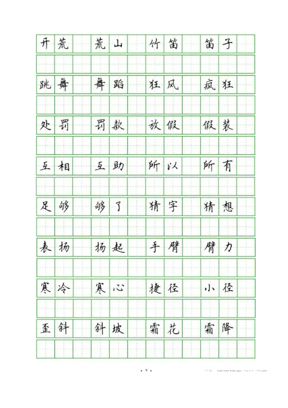 三年级上册生字组词250个_20220720172340(1).pdf_第3页