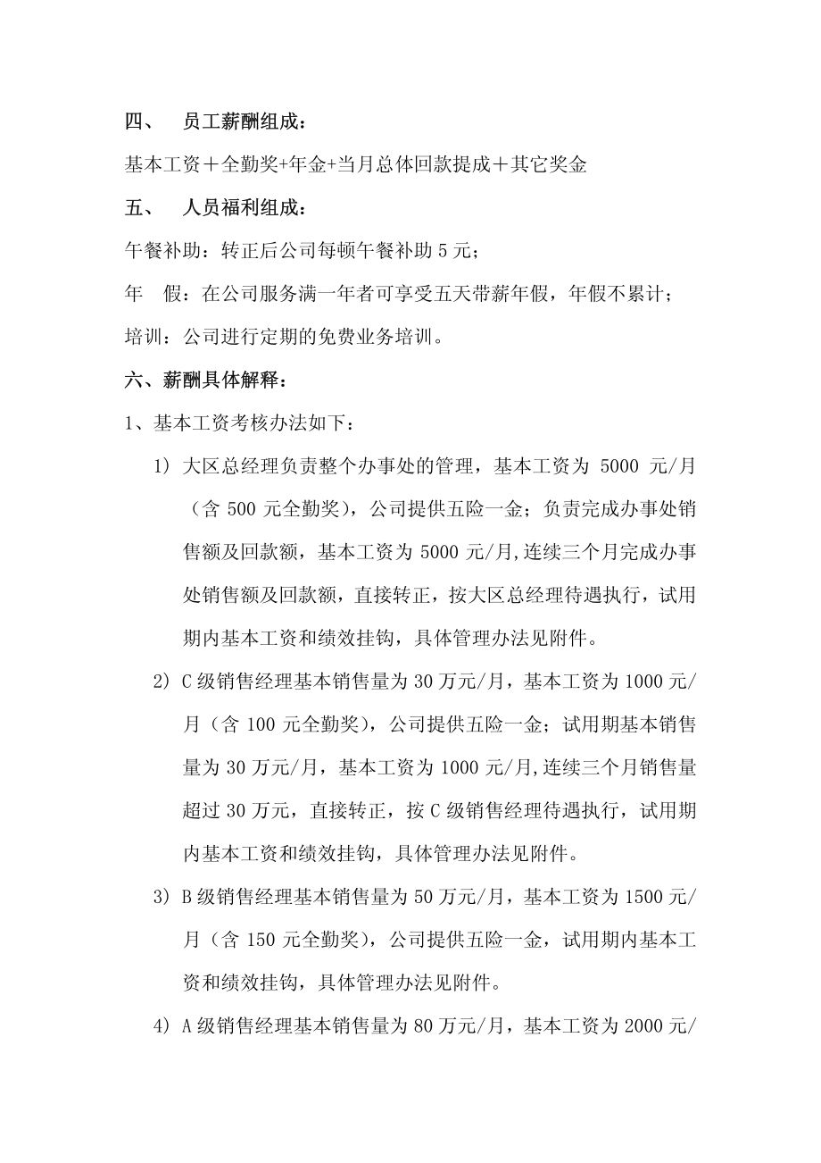 销售人员薪酬管理制度.pdf_第2页