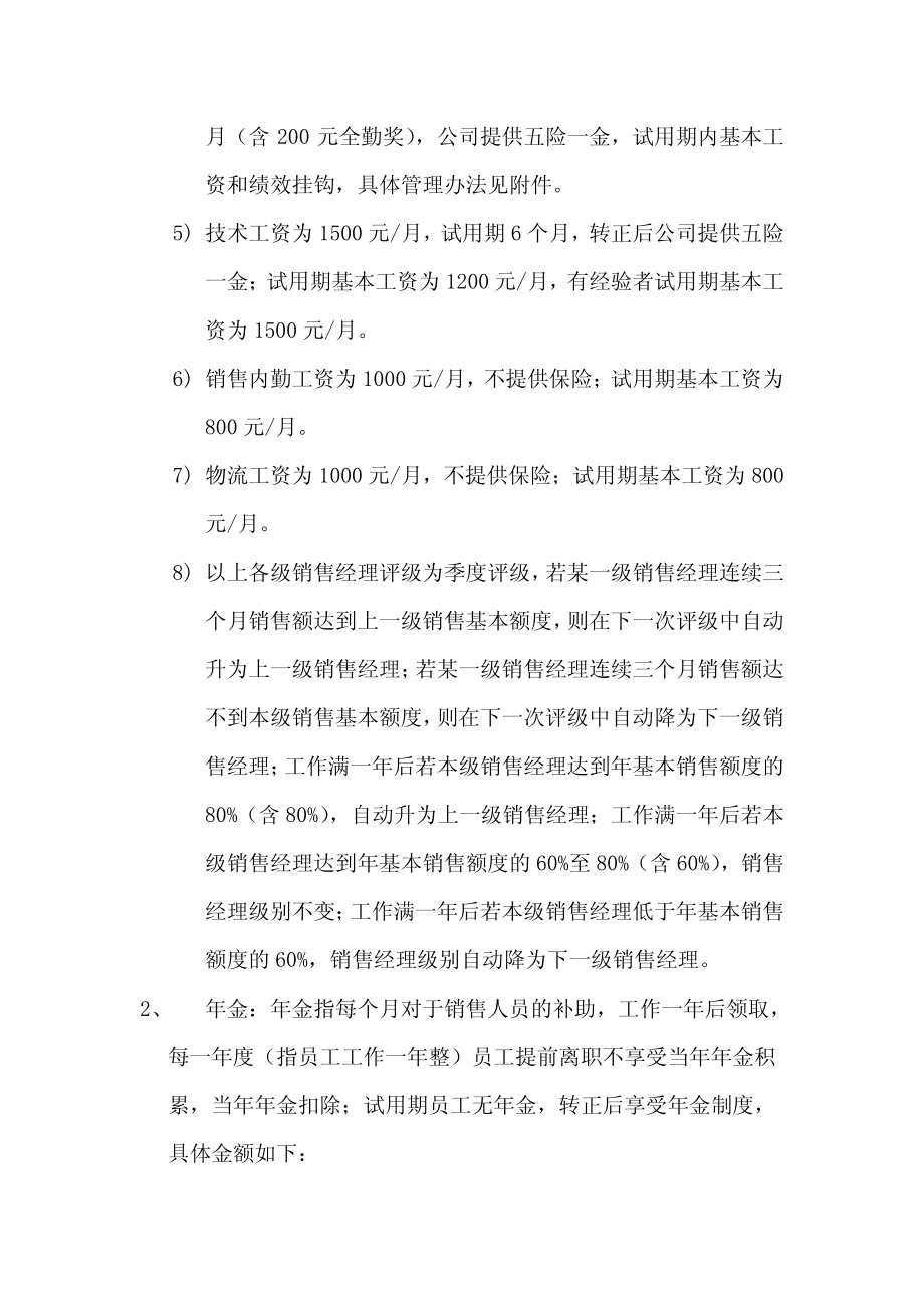 销售人员薪酬管理制度.pdf_第3页