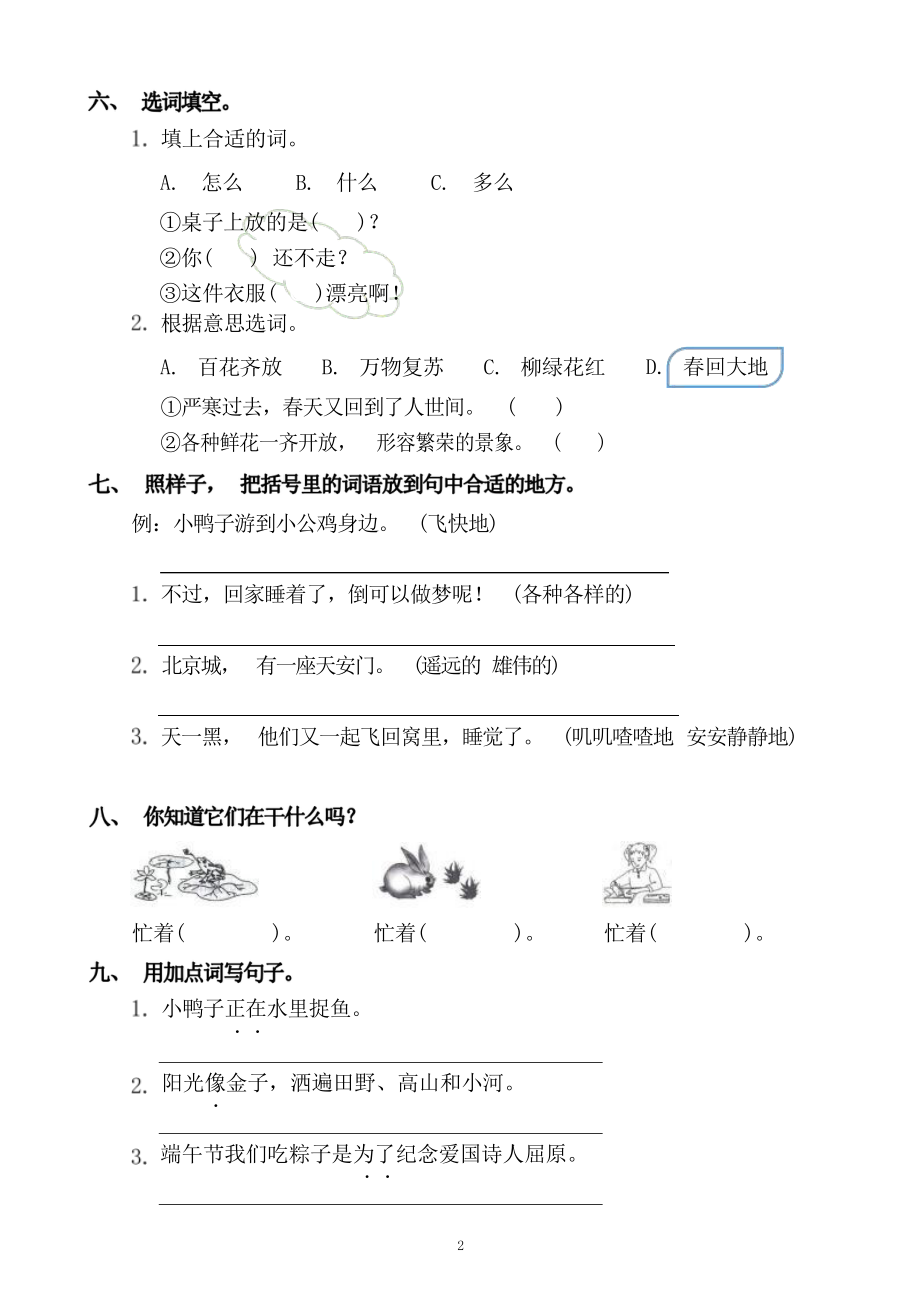 一年级语文期中检测卷.pdf_第2页