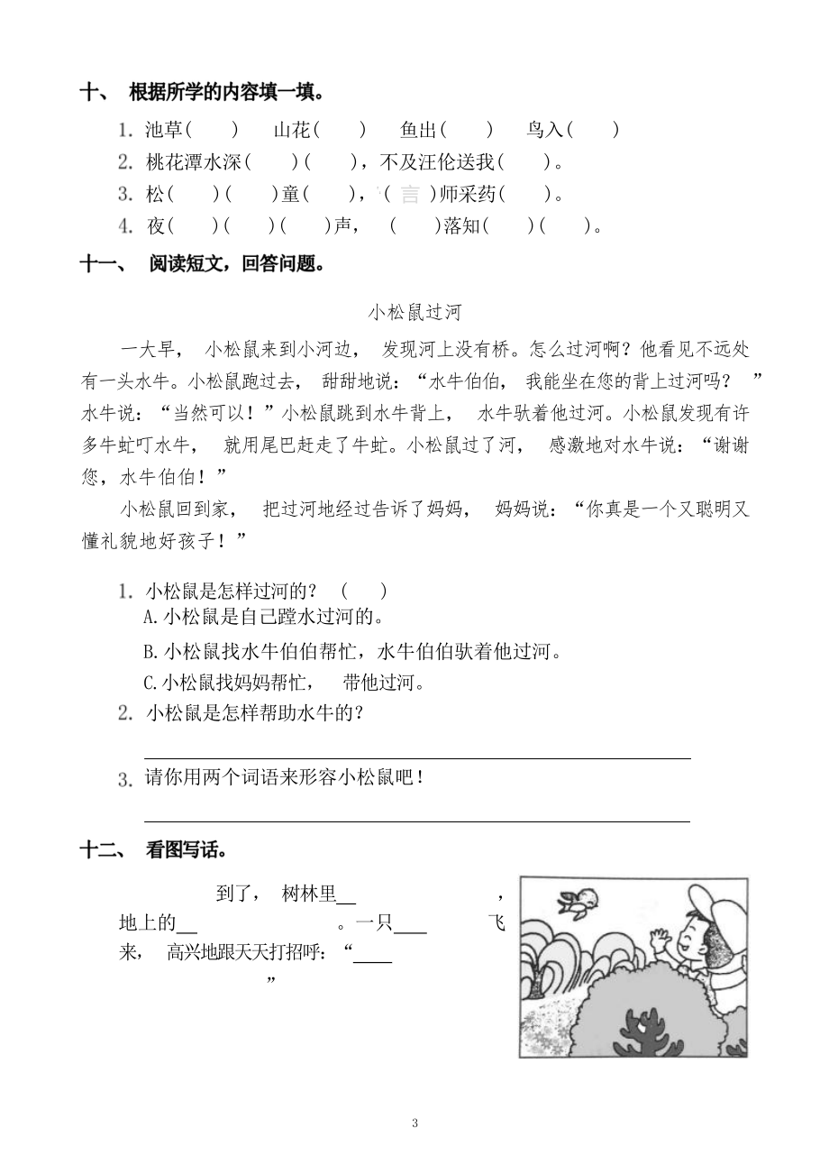 一年级语文期中检测卷.pdf_第3页