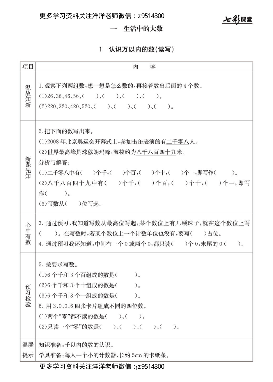 三（上）冀教版数学全册预习卡.pdf_第1页