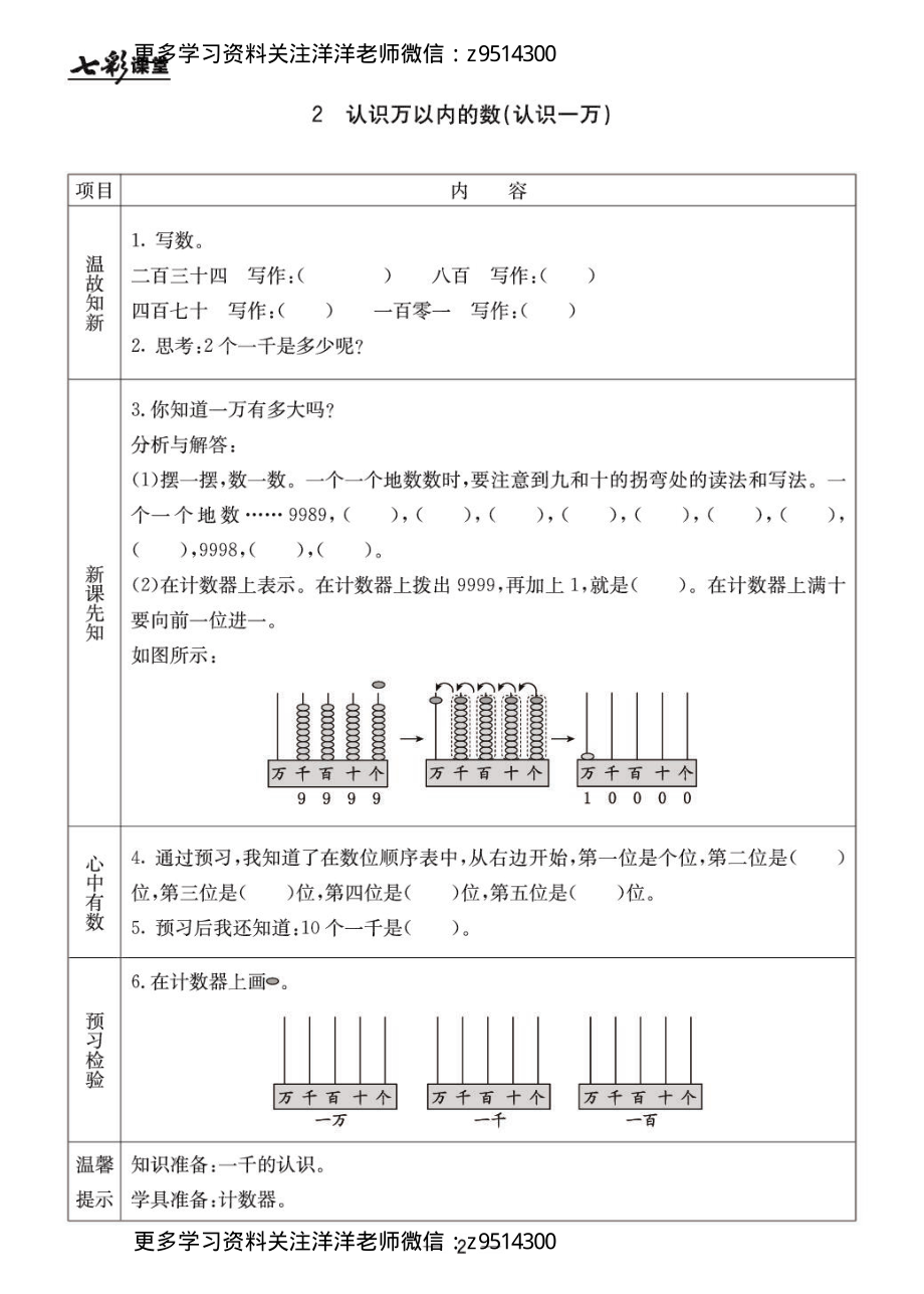 三（上）冀教版数学全册预习卡.pdf_第2页