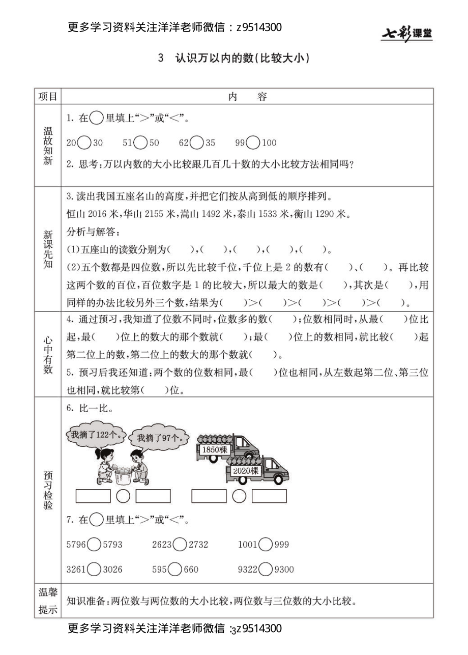 三（上）冀教版数学全册预习卡.pdf_第3页