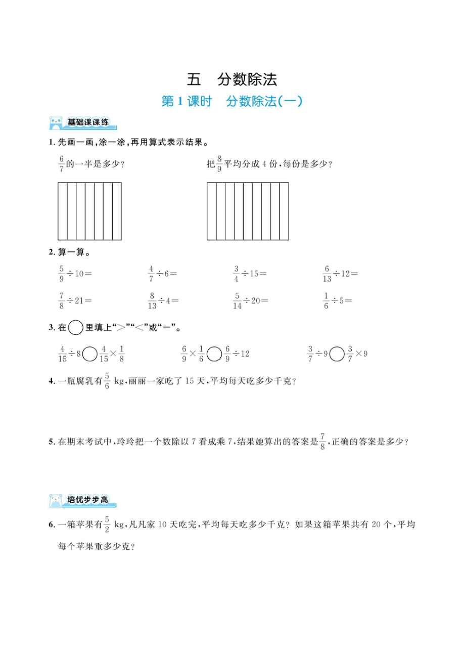 五下数学北师大第五单元分数除法（同步练习）.pdf_第1页