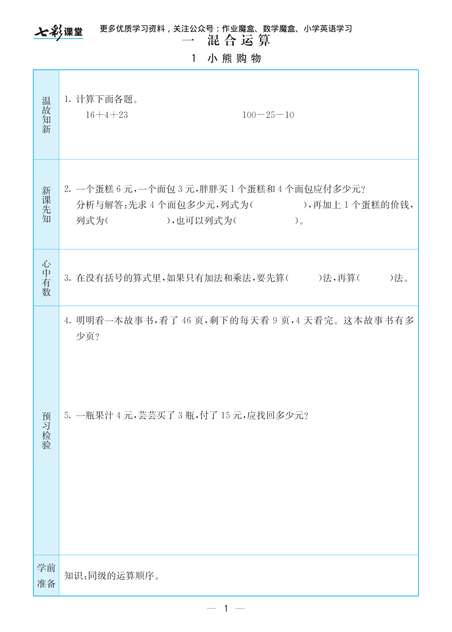 20秋北师大版数学三年级上册预习卡(1)(1).pdf_第2页