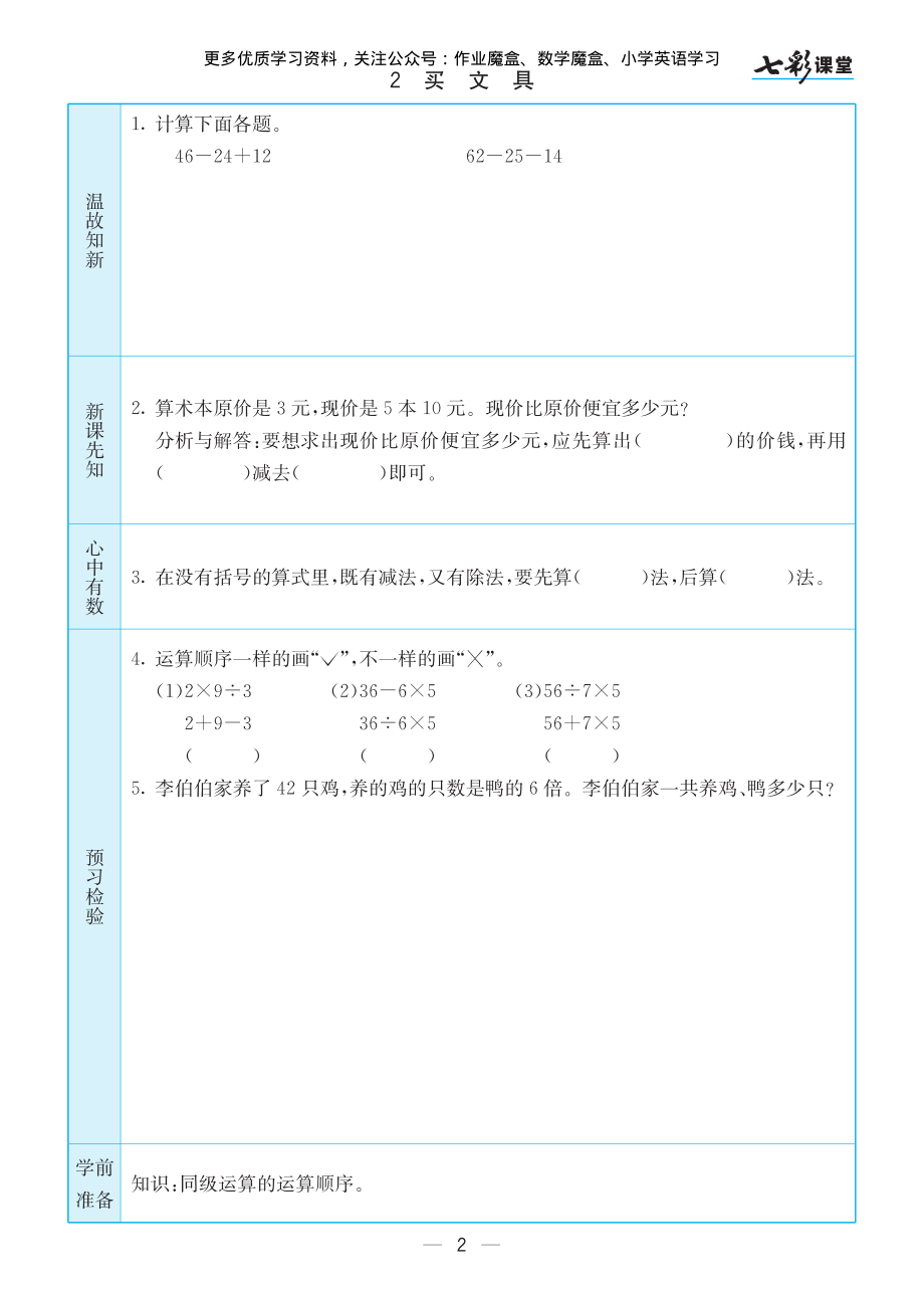 20秋北师大版数学三年级上册预习卡(1)(1).pdf_第3页