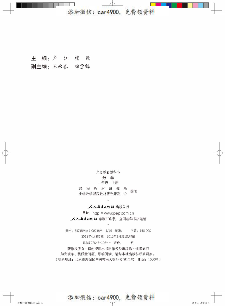 人教版数学一年级上册.pdf_第2页