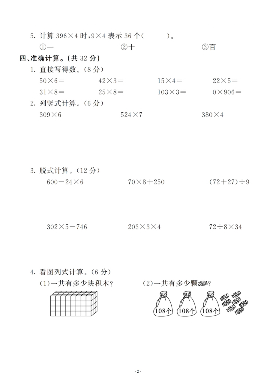 三（上）北师大数学第六单元 检测卷二.pdf_第2页