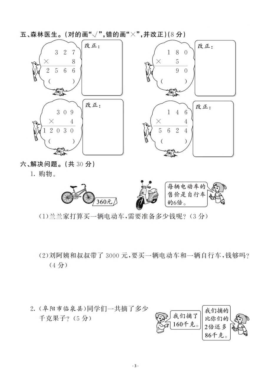 三（上）北师大数学第六单元 检测卷二.pdf_第3页