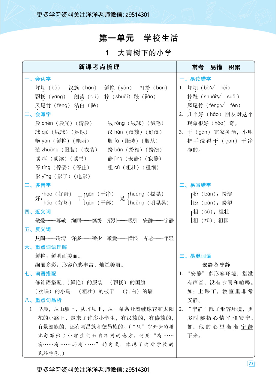 三（上）语文名师规划每一课重考点梳理（全册）.pdf_第1页