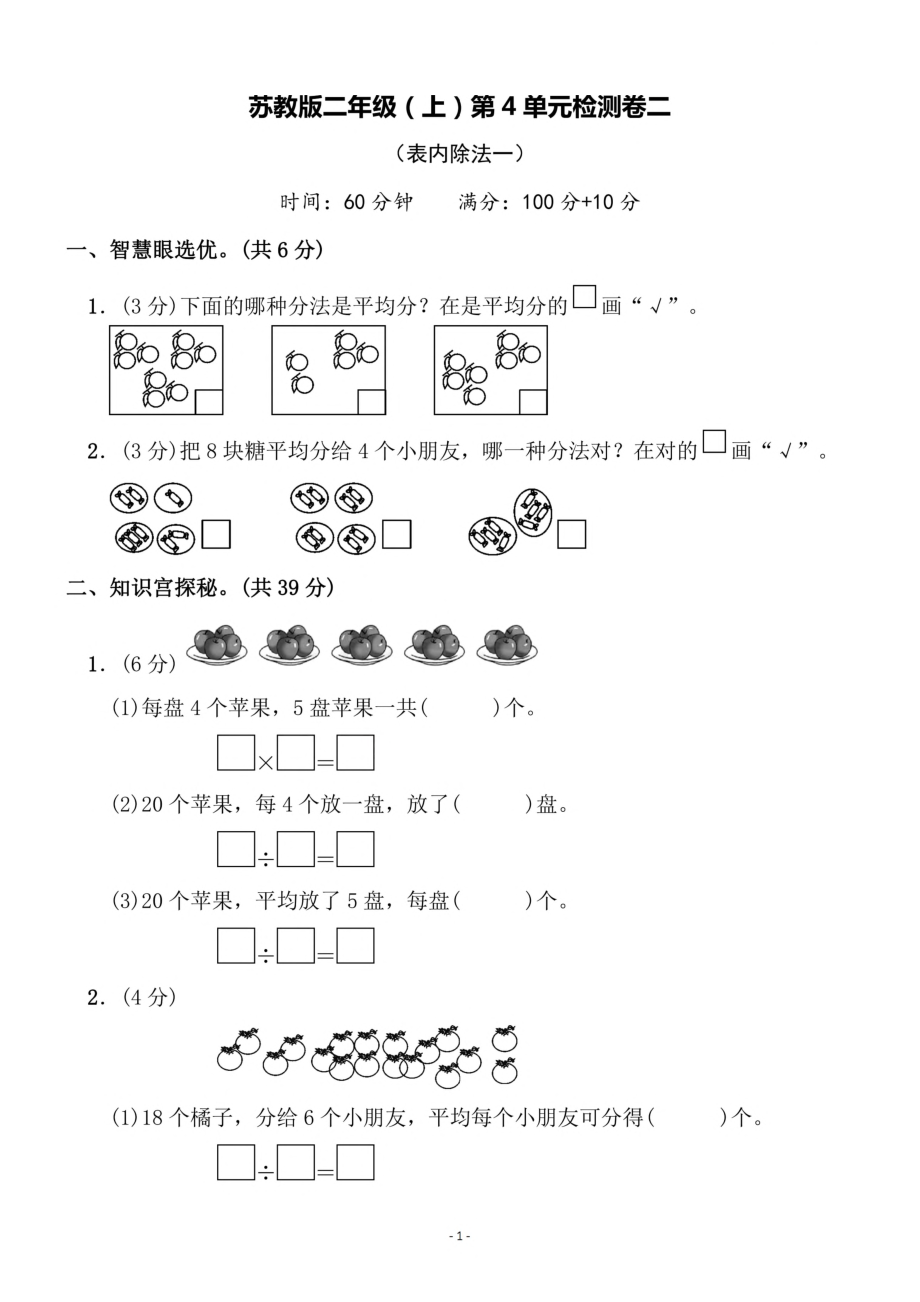 二（上）苏教版数学第四单元 检测卷二.pdf_第1页