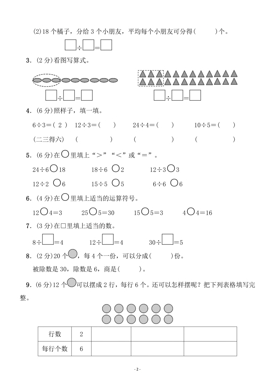 二（上）苏教版数学第四单元 检测卷二.pdf_第2页