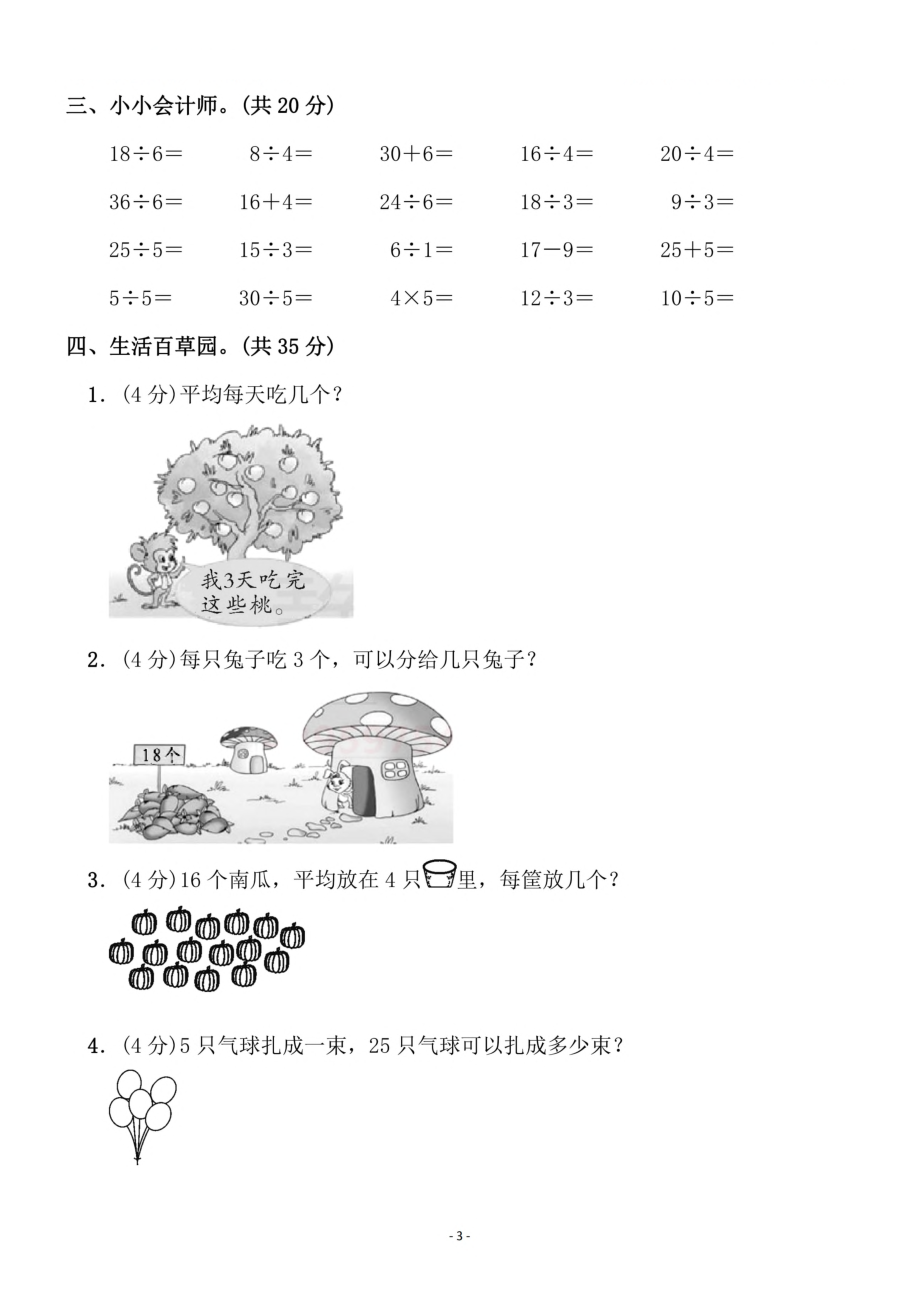 二（上）苏教版数学第四单元 检测卷二.pdf_第3页