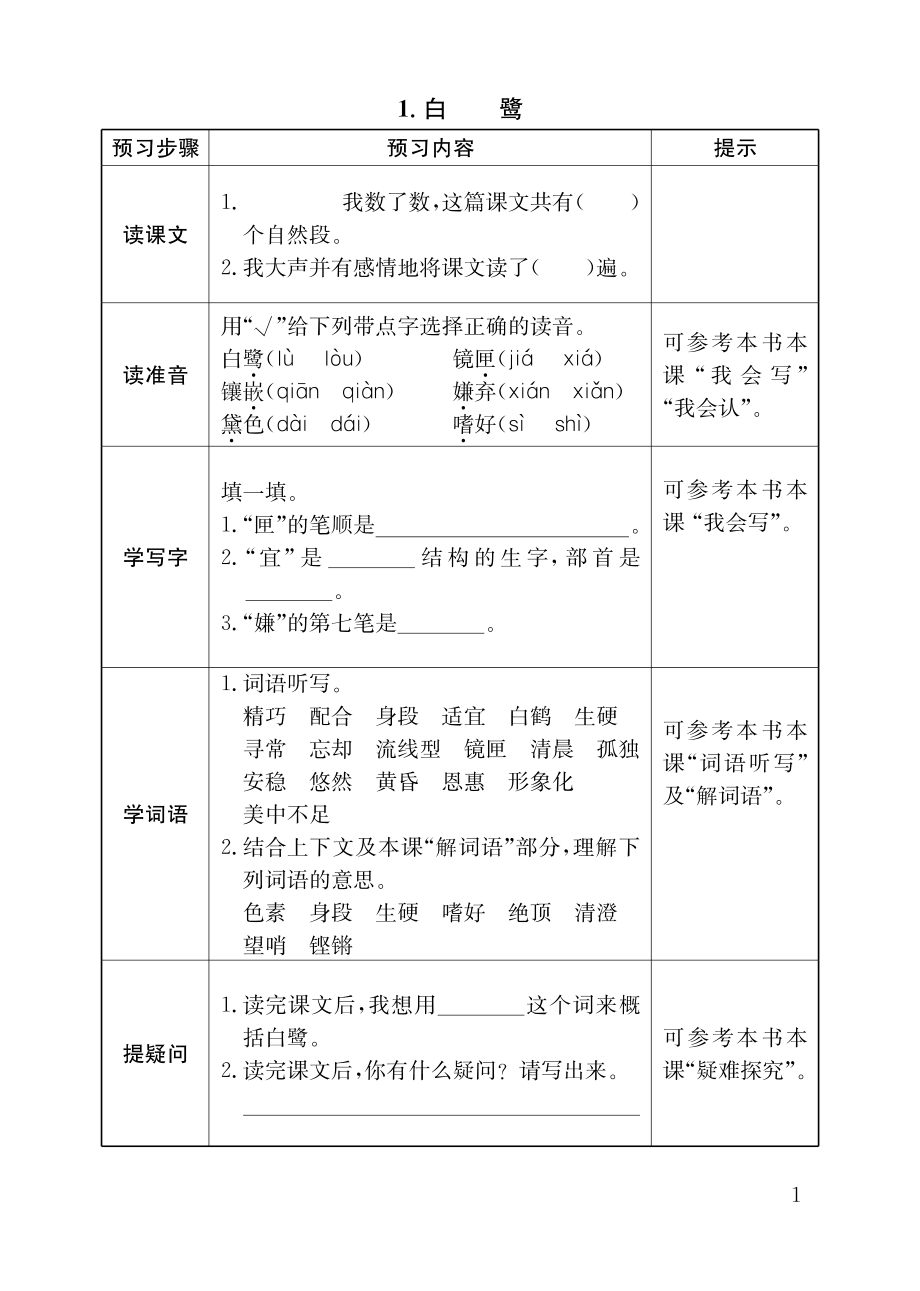 部编版五（上）全册预习卡.pdf_第1页