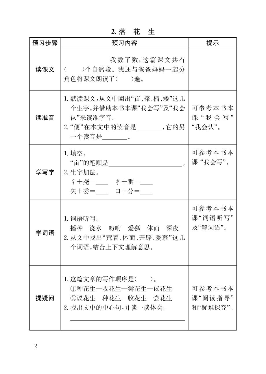 部编版五（上）全册预习卡.pdf_第2页